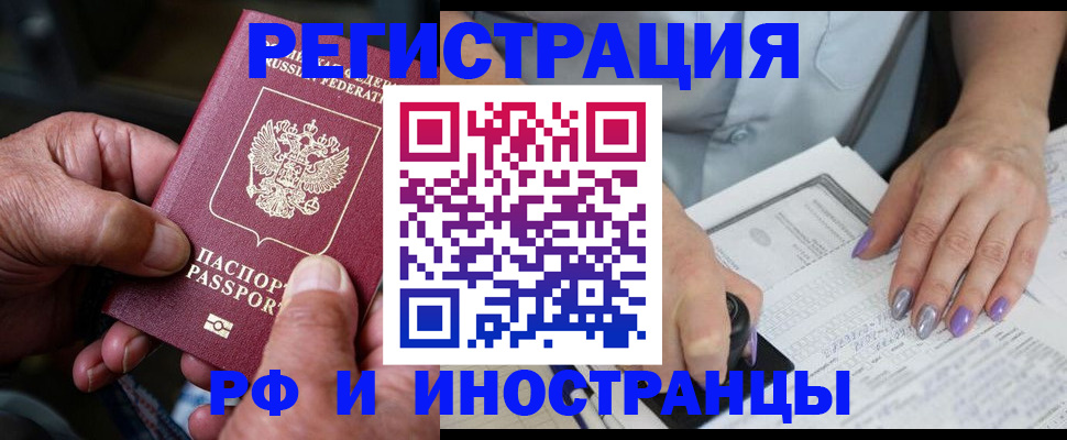 временная регистрация для всех в Ясном