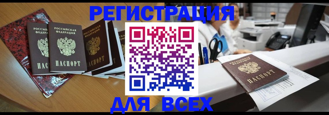 временная прописка в Ясном